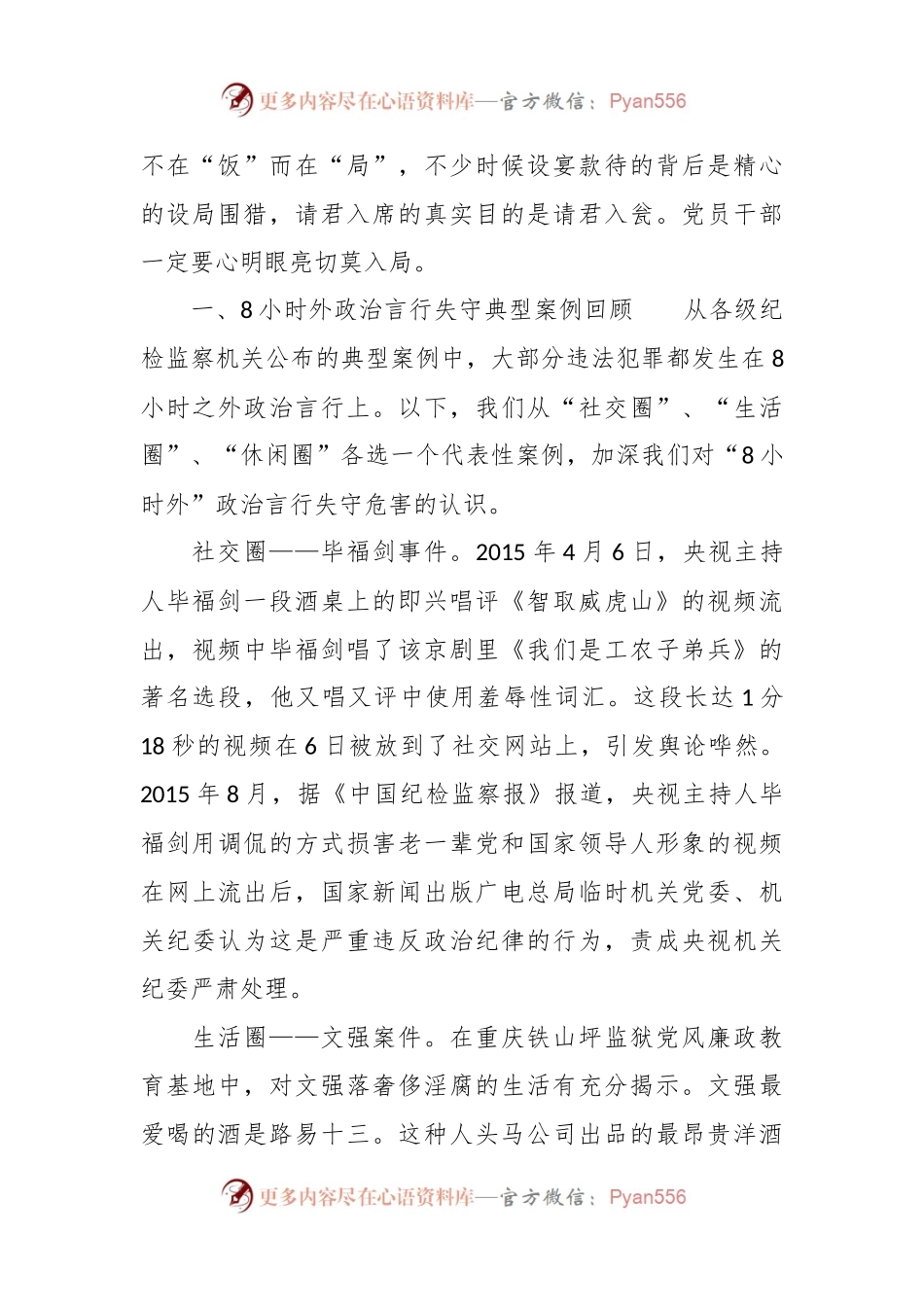 关于党员干部八小时以外活动监督讲话稿.docx_第2页