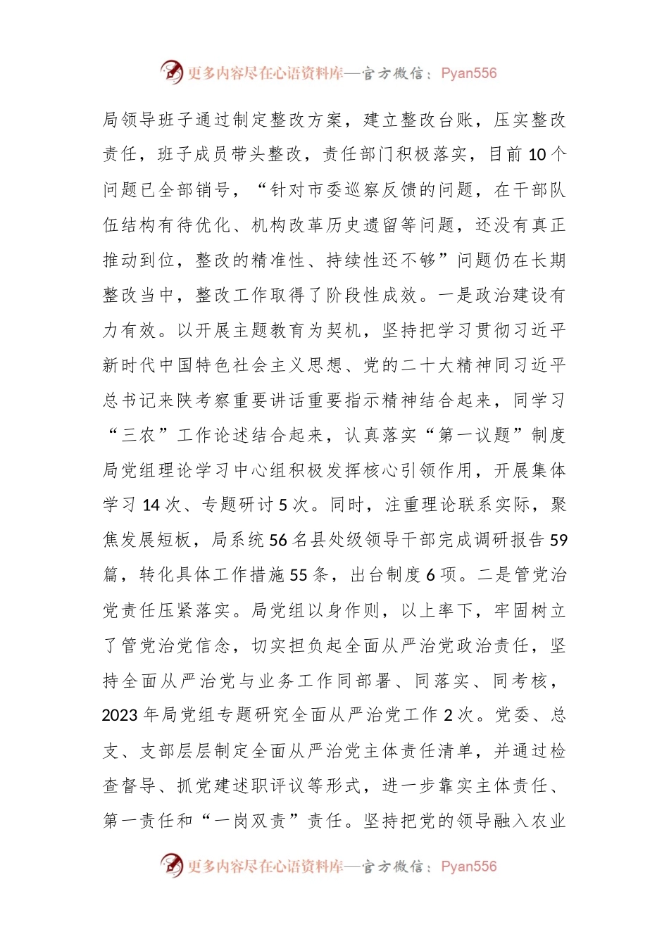 农业农村局领导班子主题教育民主生活会对照检查材料.docx_第2页