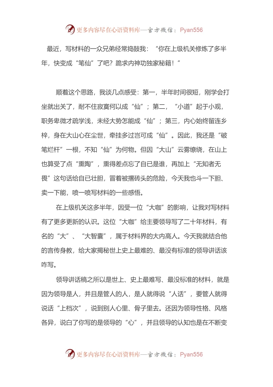 写材料要学会“抄”.docx_第1页