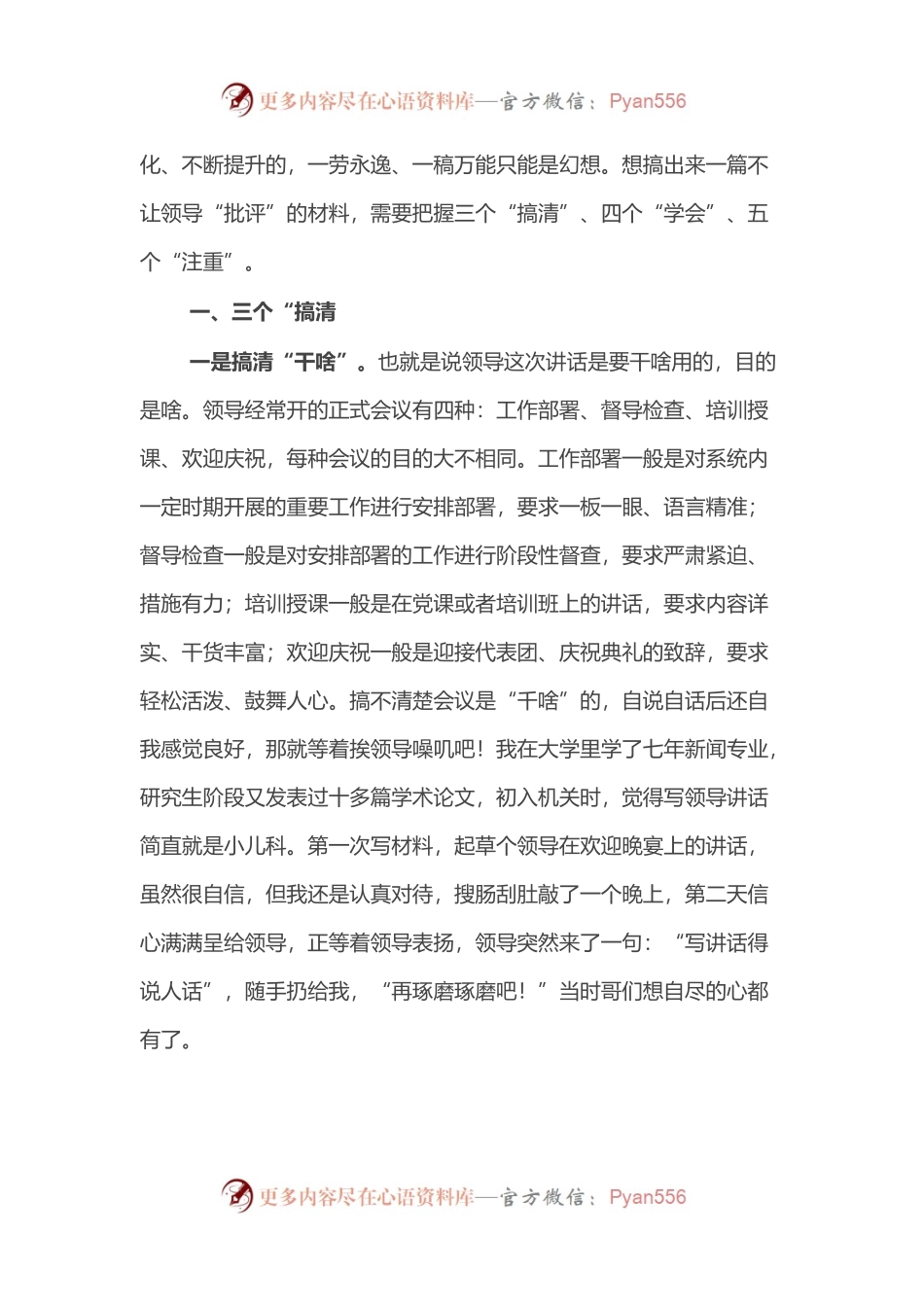 写材料要学会“抄”.docx_第2页