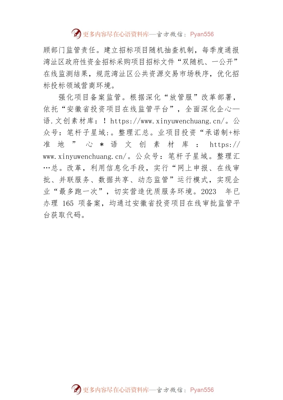 区发改委持续深化“一改两为” 大力优化营商环境(20230623).docx_第2页