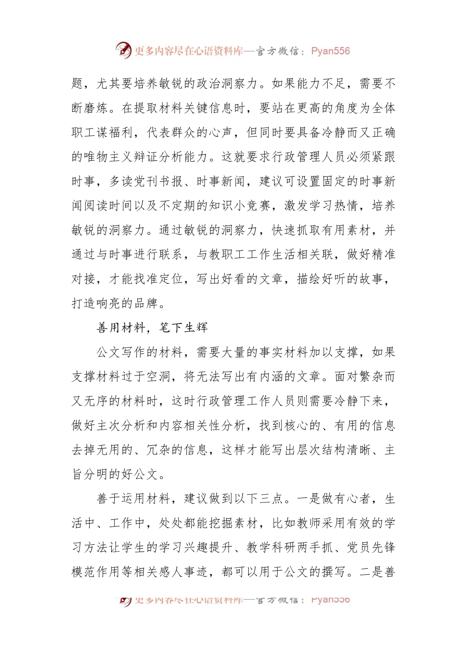 关于高校行政管理人员综合能力提升路径实践与探索（高校）.docx_第2页