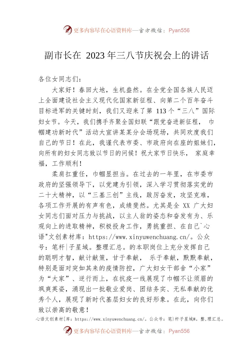 副市长在2023年三八节庆祝会上的讲话.docx_第1页