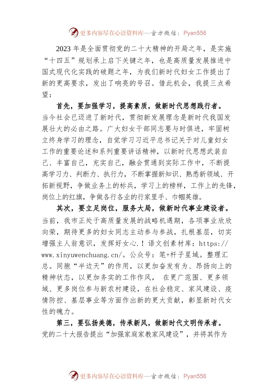 副市长在2023年三八节庆祝会上的讲话.docx_第2页
