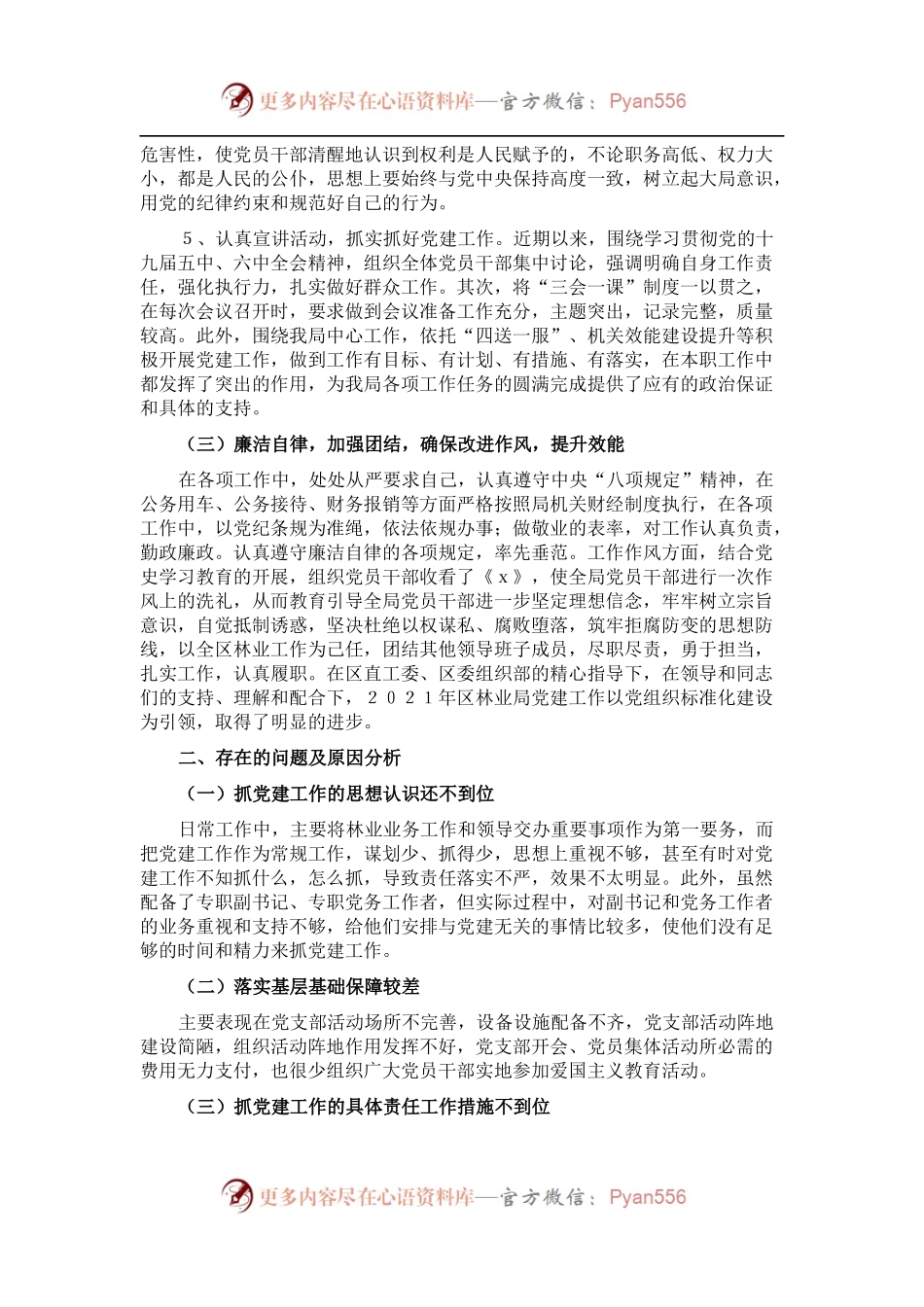 区林业局党总支书记2021年述职报告.docx_第2页