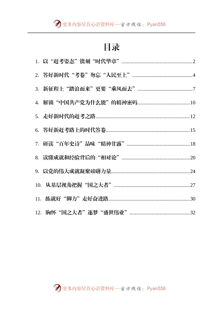 十九届六中全会学习心得体会汇编12篇.docx_第1页