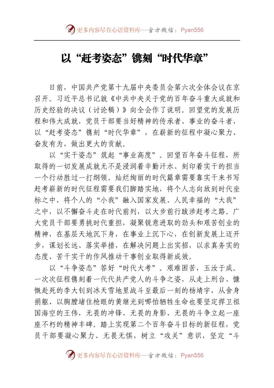 十九届六中全会学习心得体会汇编12篇.docx_第2页