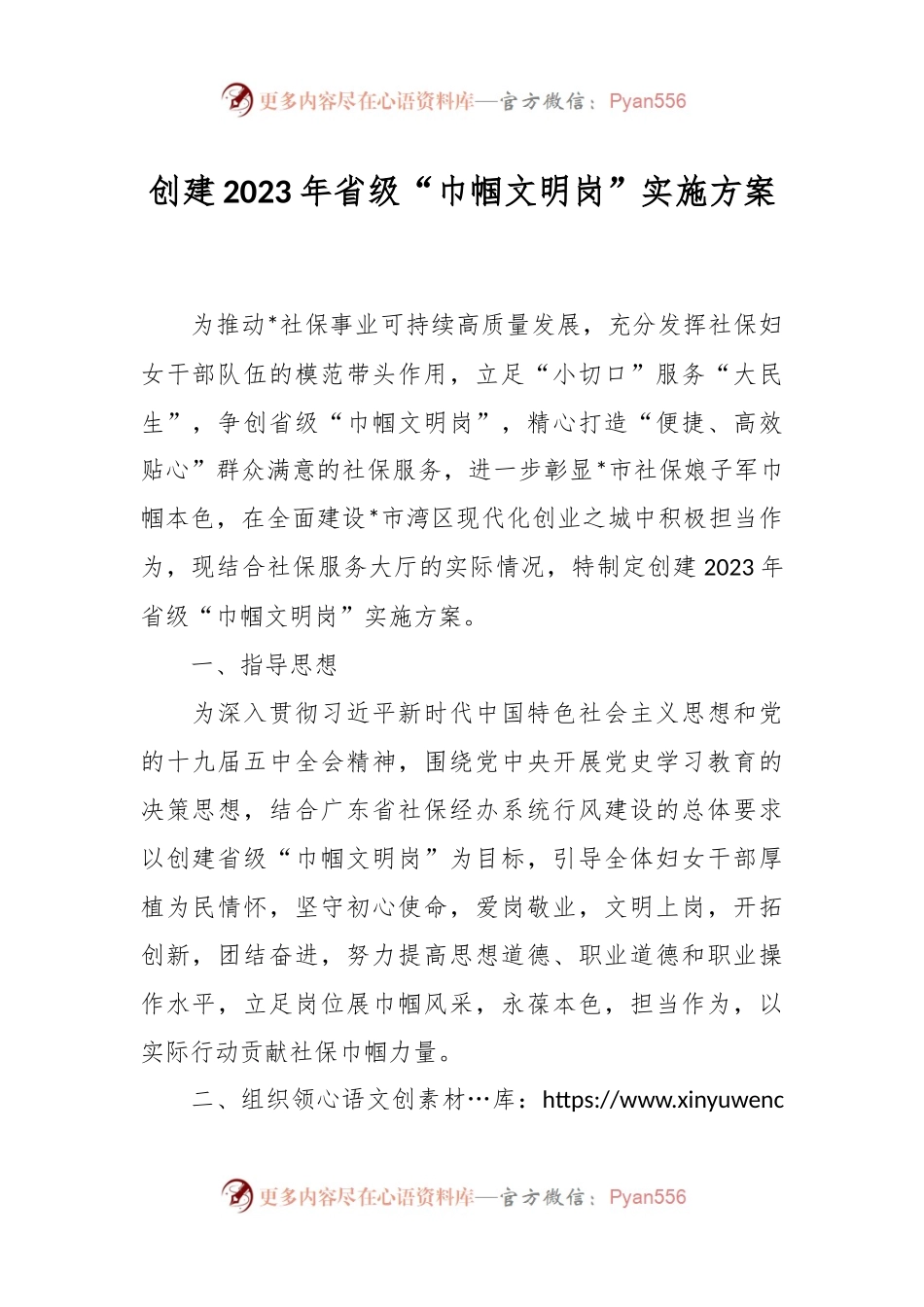 创建2023年省级“巾帼文明岗”实施方案.docx_第1页