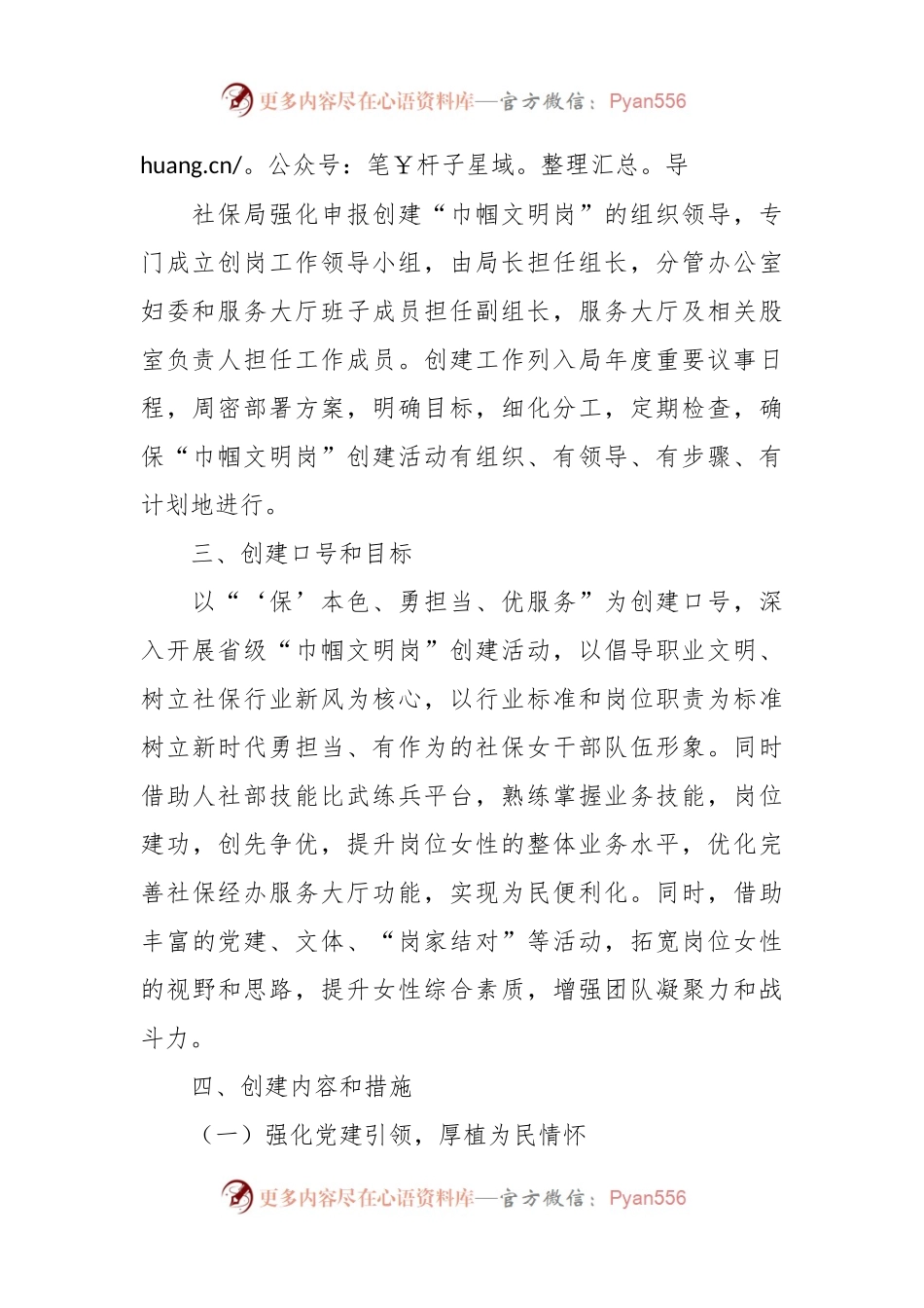 创建2023年省级“巾帼文明岗”实施方案.docx_第2页
