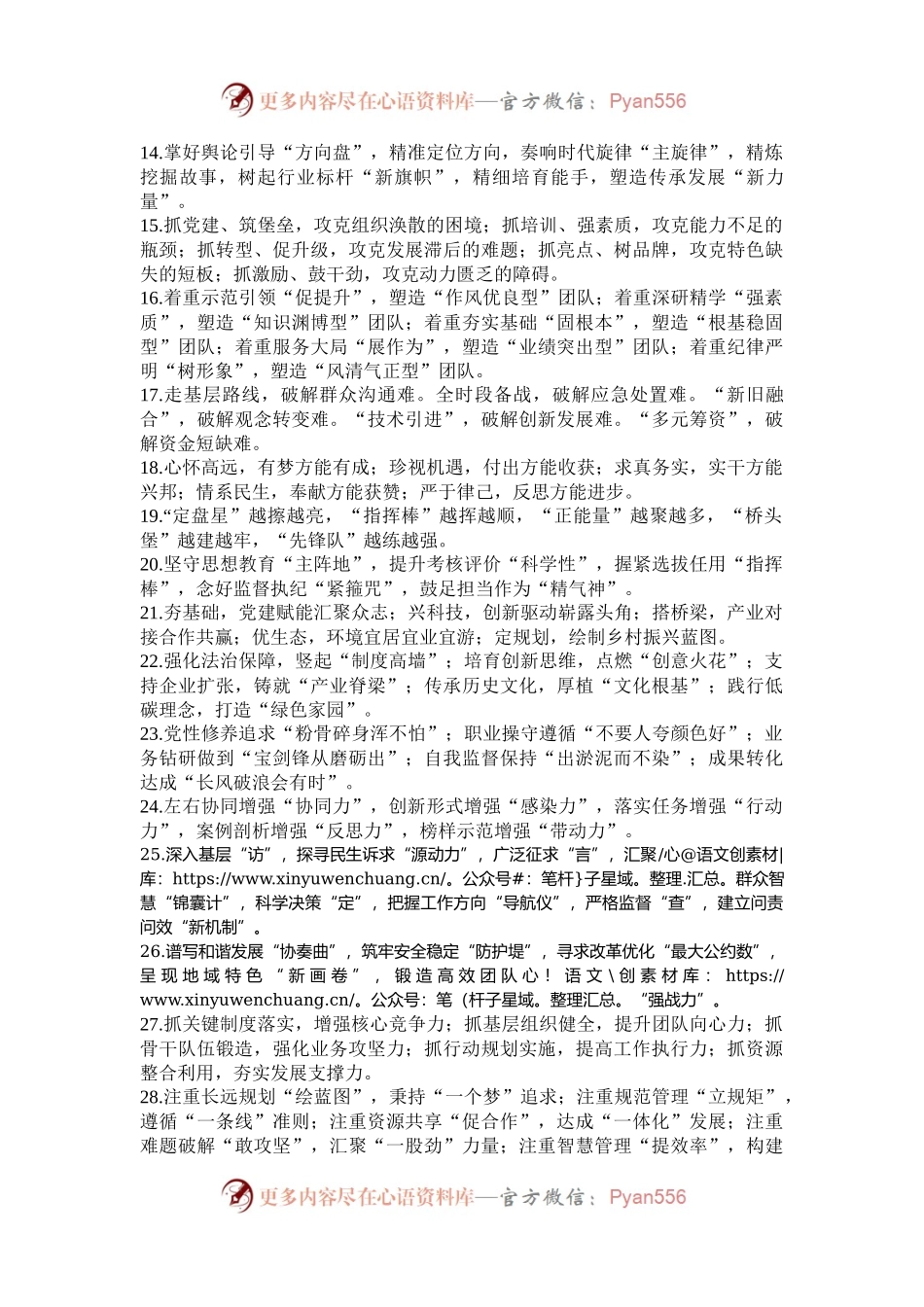 写材料亮点小标题30组.docx_第2页