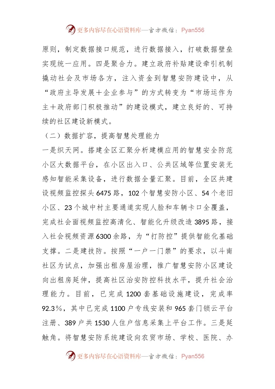 关于公共安全治理典型案例材料.docx_第2页