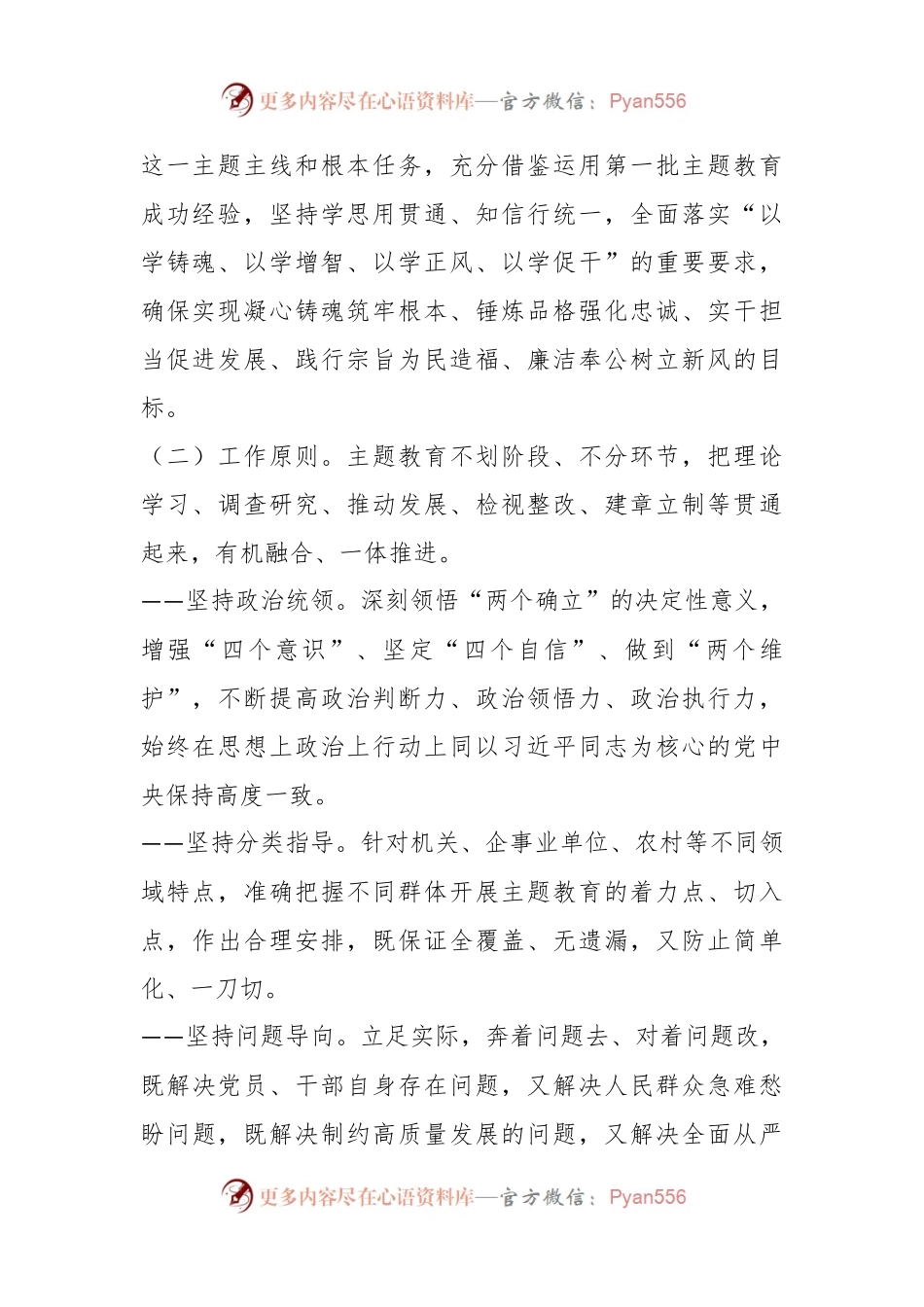 关于在全镇党员中深入开展学习贯彻主题教育的实施方案.docx_第2页
