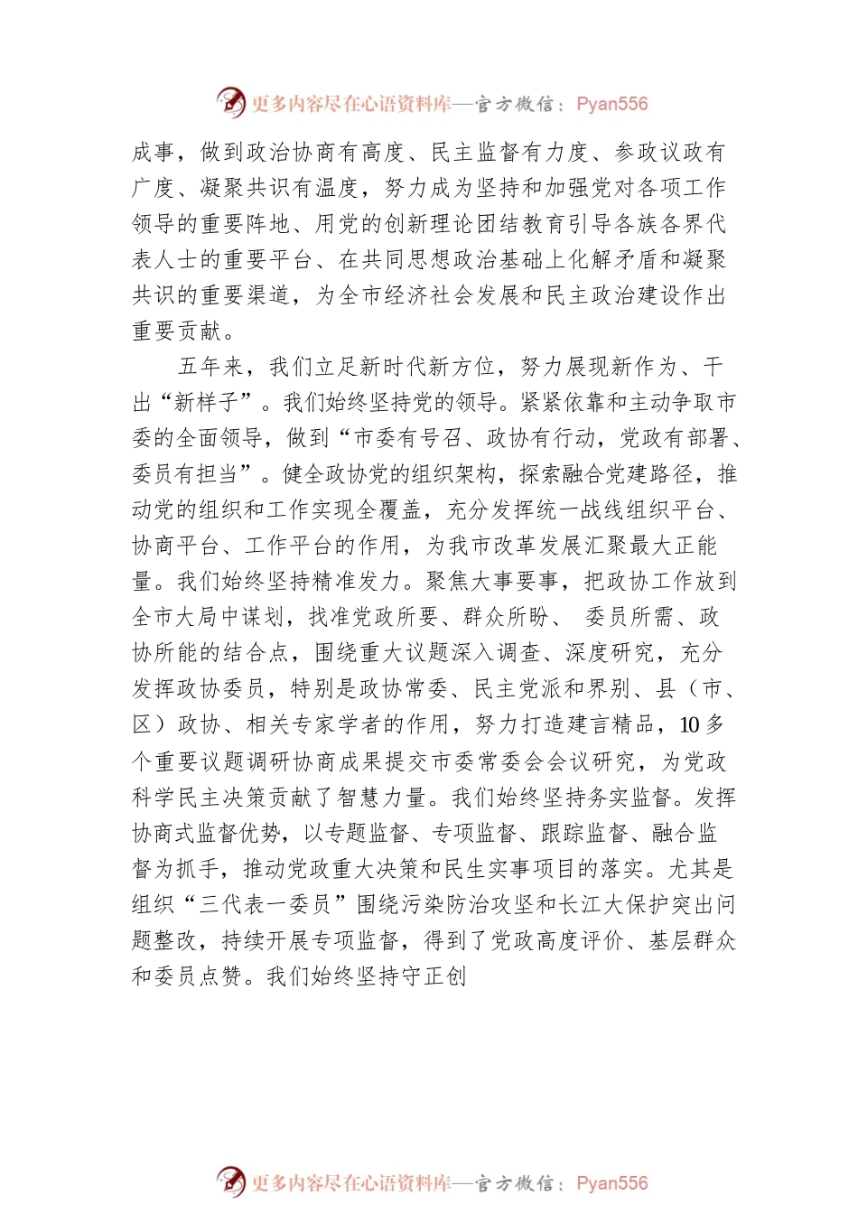 南通市政协主席黄巍东在市政协十二届二十四次常委会会议上的讲话（20220307）.docx_第2页