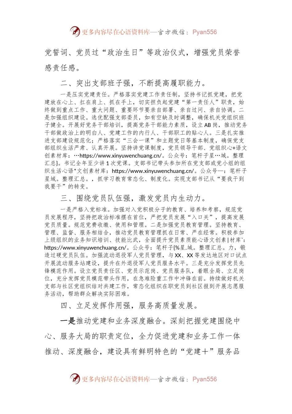 县xx局打造“四强”党支部经验材料.docx_第2页