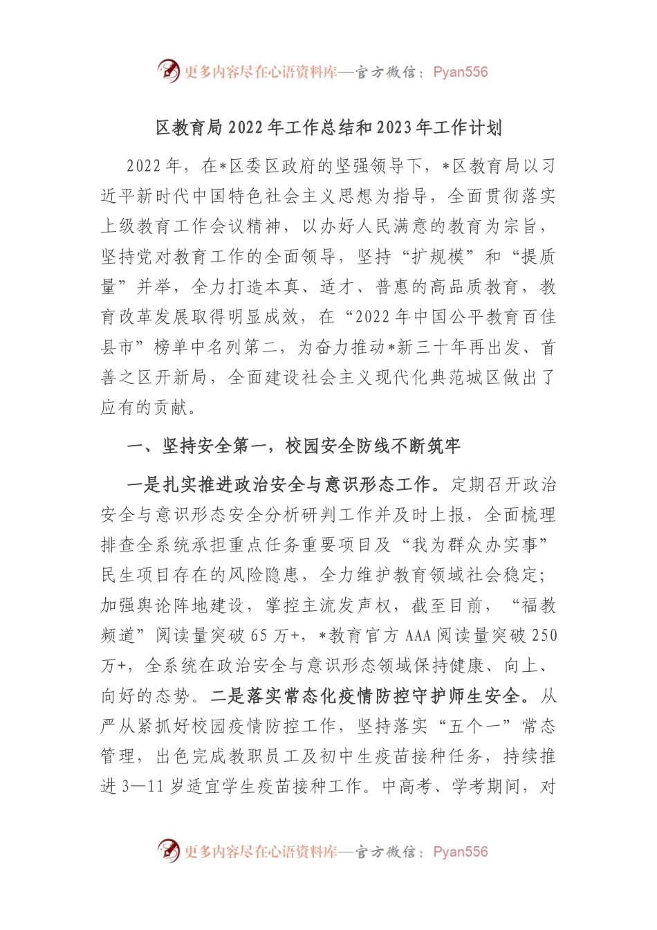区教育局2022年工作总结和2023年工作计划.docx_第1页