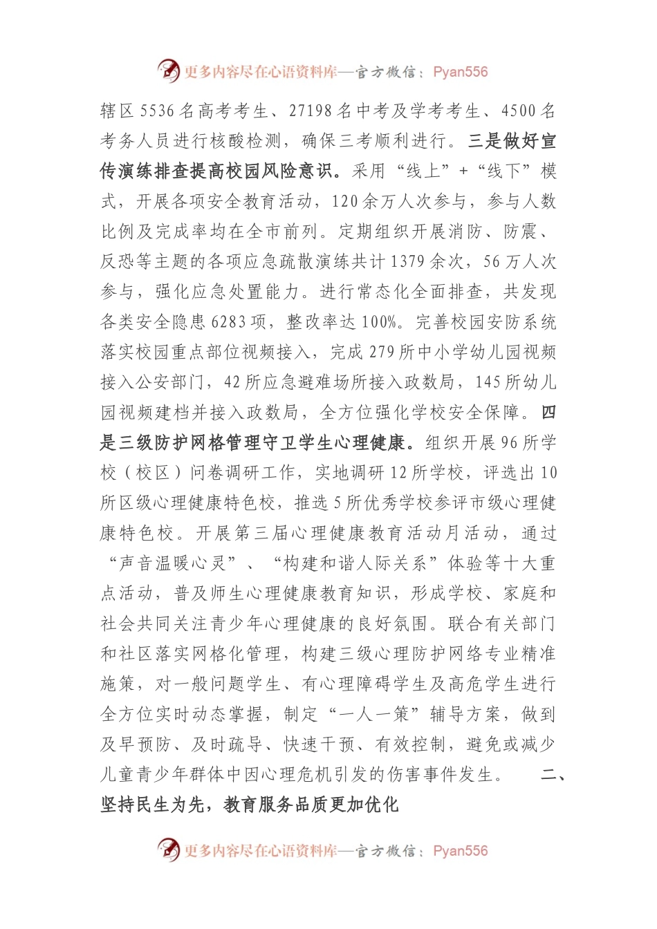 区教育局2022年工作总结和2023年工作计划.docx_第2页