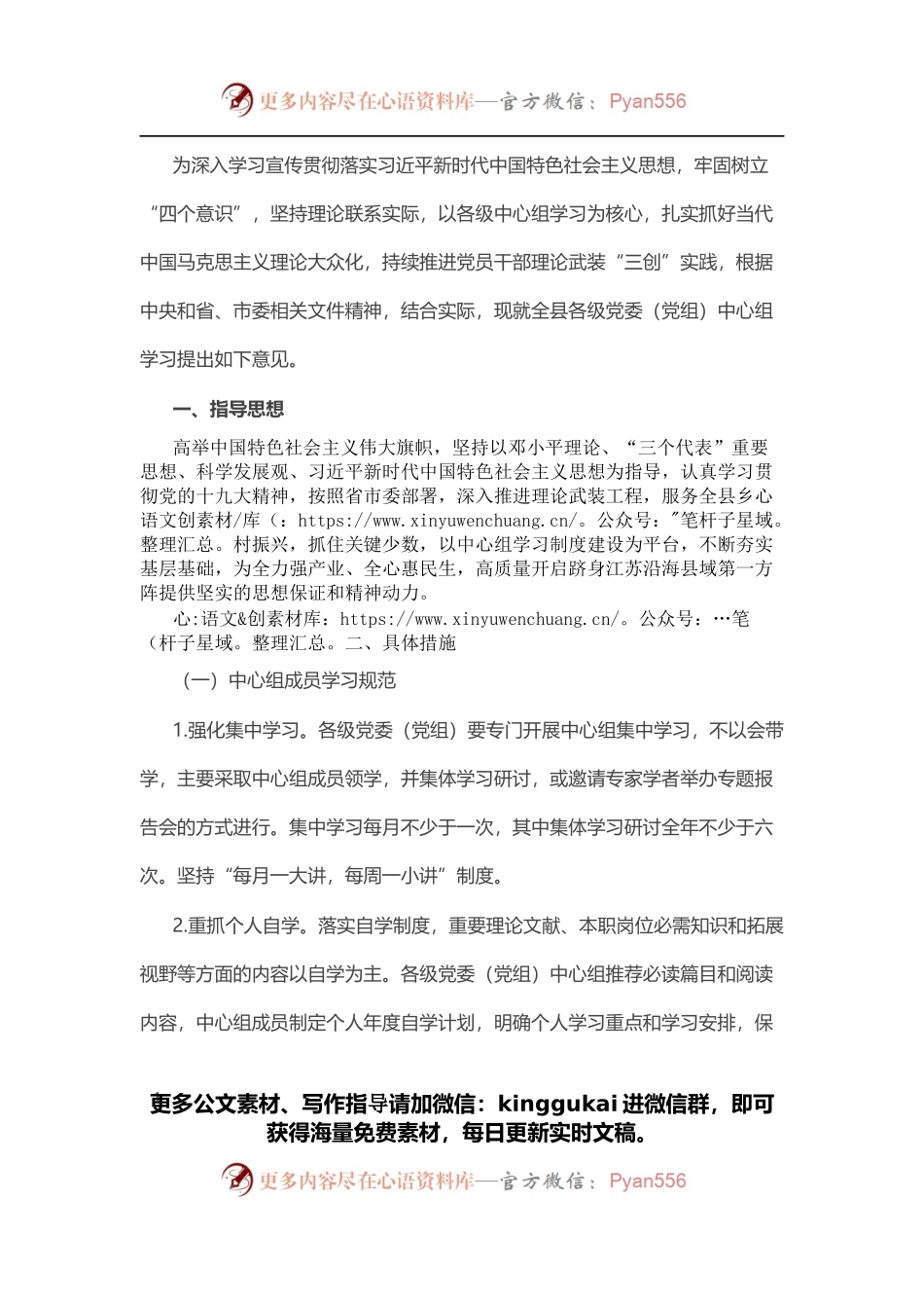 加强全县各级党委（党组）中心组学习的实施意见.docx_第1页