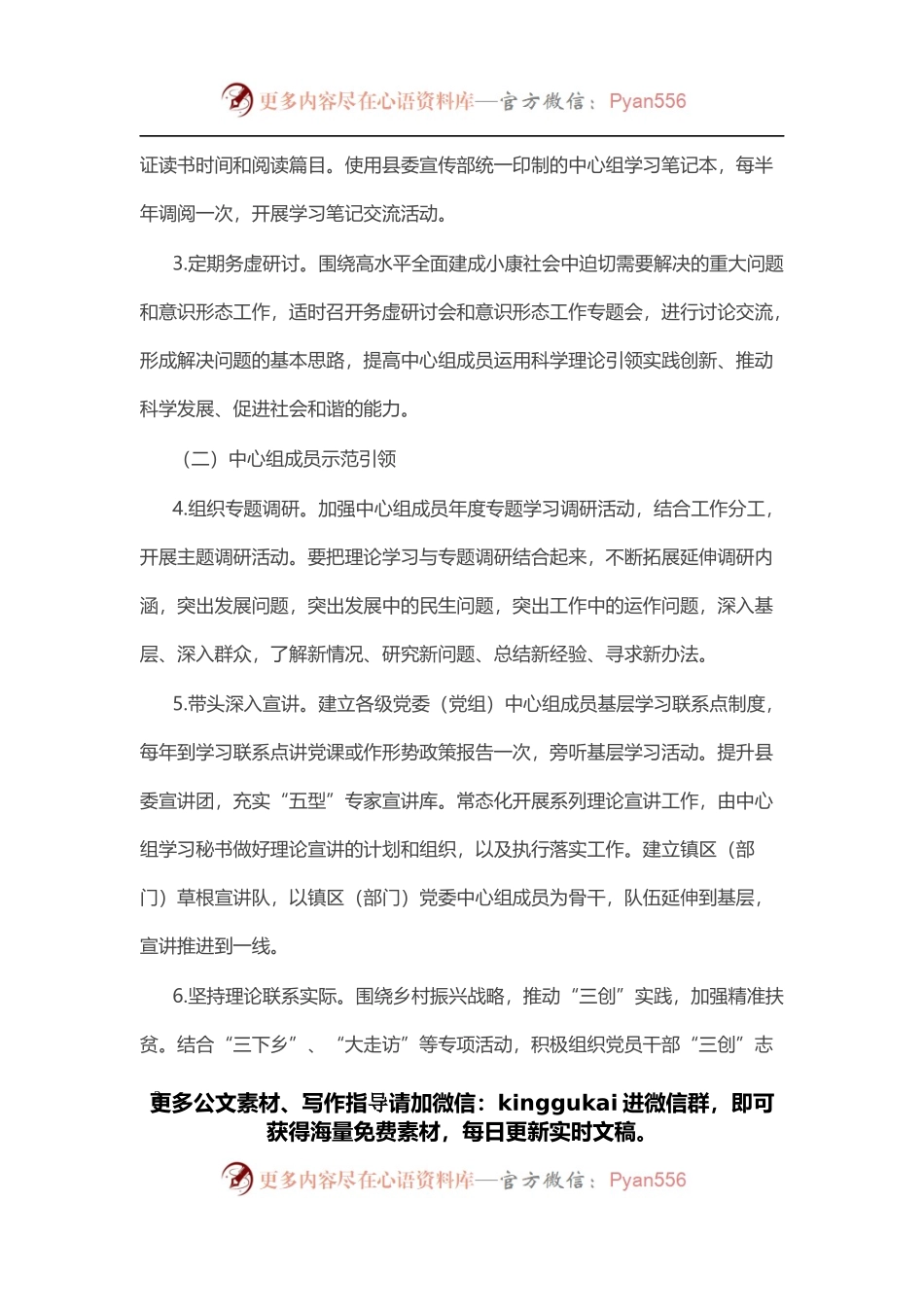 加强全县各级党委（党组）中心组学习的实施意见.docx_第2页