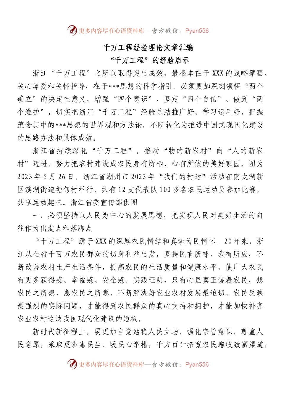 千万工程经验理论文章汇编10篇.docx_第1页