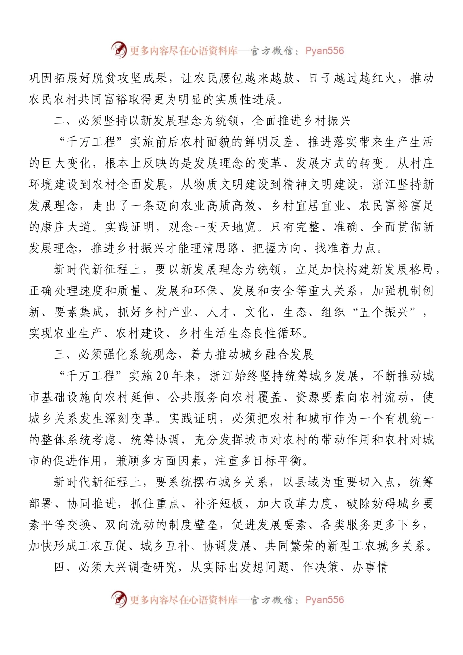 千万工程经验理论文章汇编10篇.docx_第2页