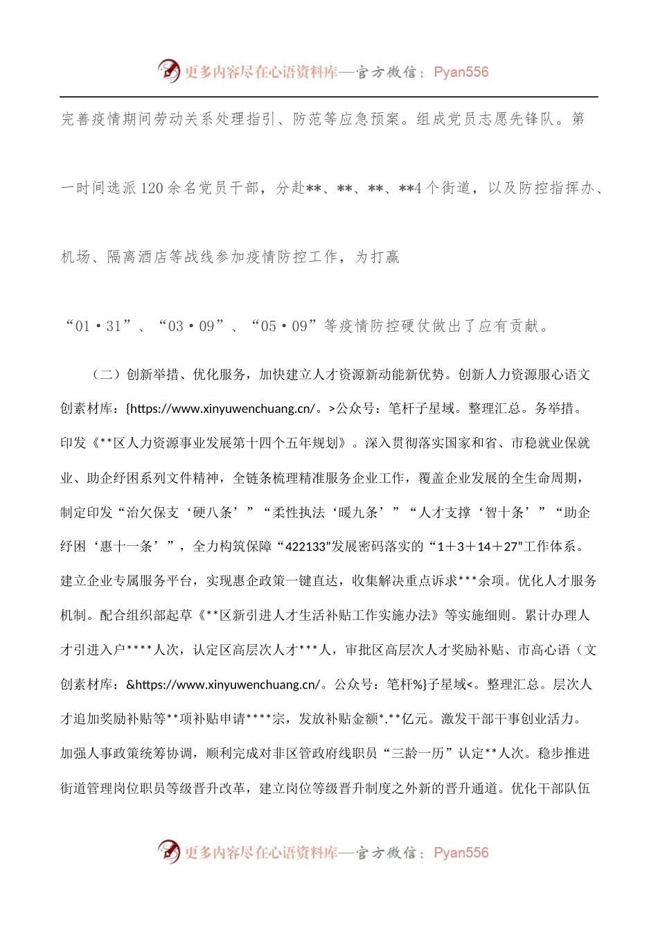 区人力资源局2022年上半年工作总结和下半年工作计划.docx_第2页