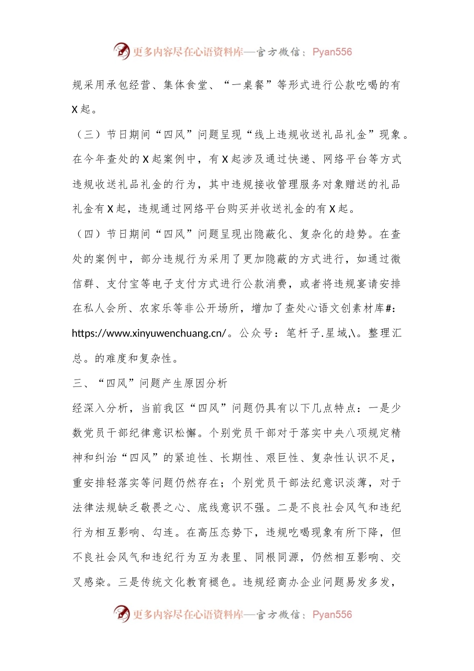 关于做好五一、端午期间纠“四风”树新风工作情况汇报.docx_第2页