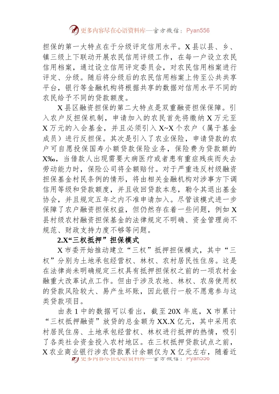 关于拓宽农村融资担保渠道问题与研究.docx_第2页