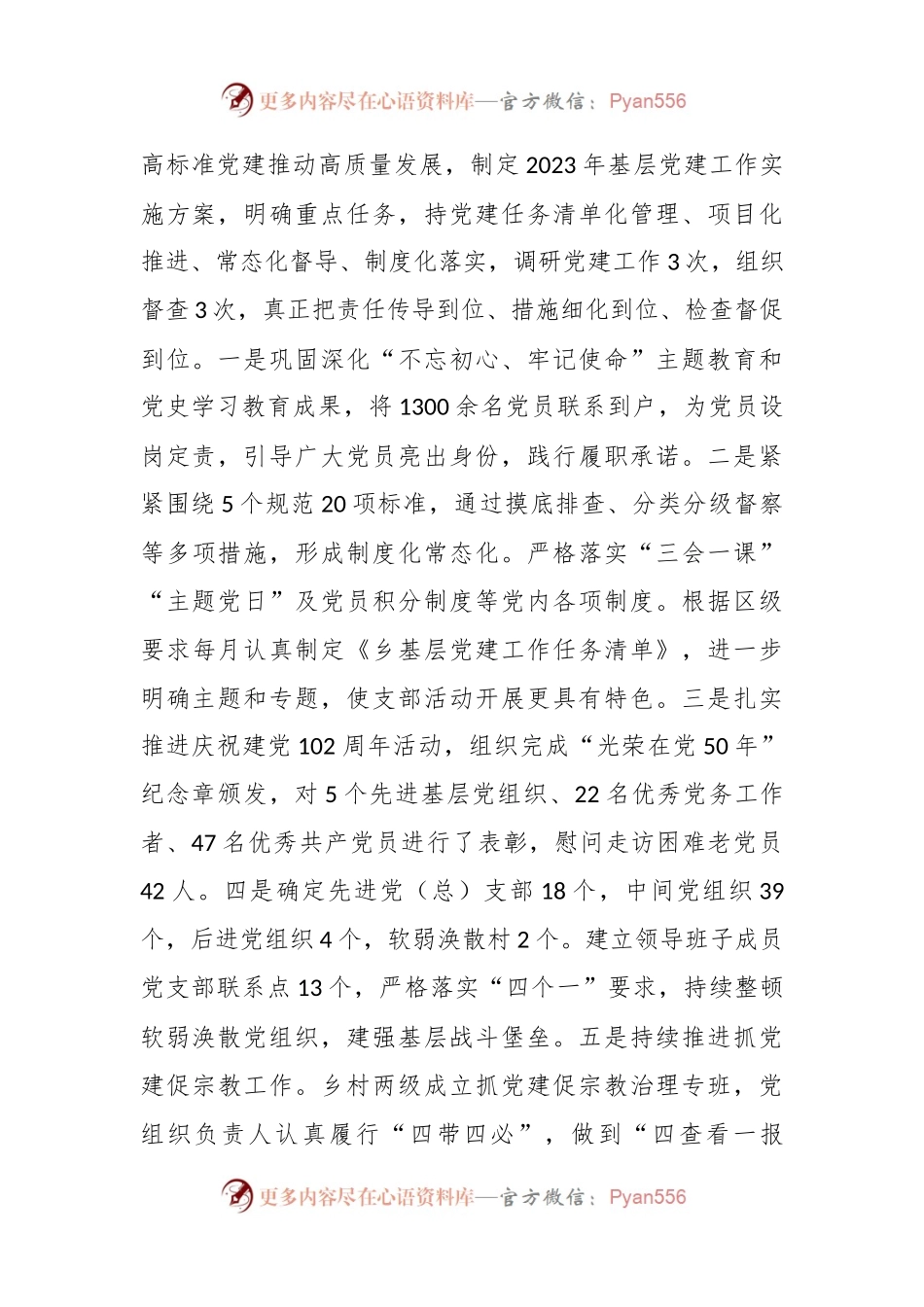副乡长2023年度个人述职报告.docx_第2页