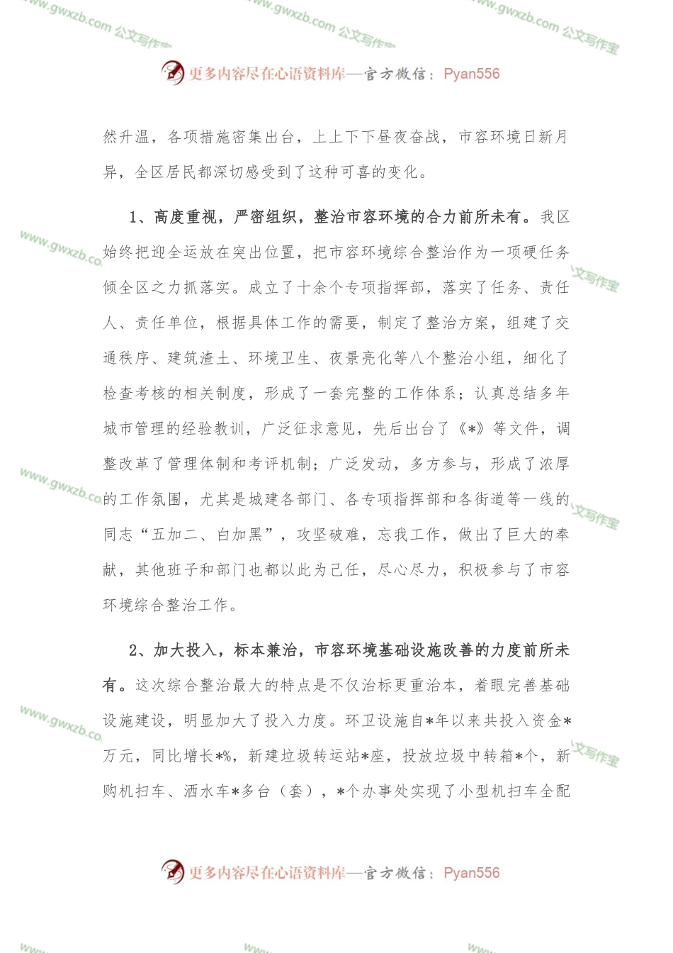 关于市容环境管理工作情况的调研报告.docx_第2页