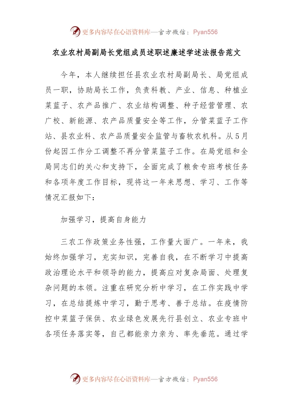 农业农村局副局长党组成员述职述廉述学述法报告范文.docx_第1页