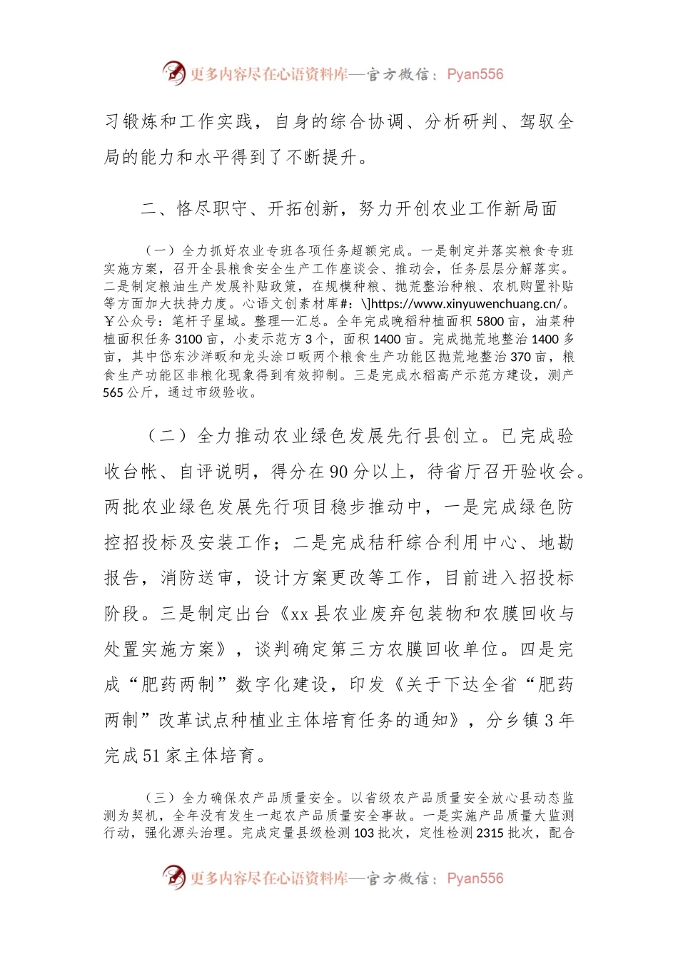 农业农村局副局长党组成员述职述廉述学述法报告范文.docx_第2页