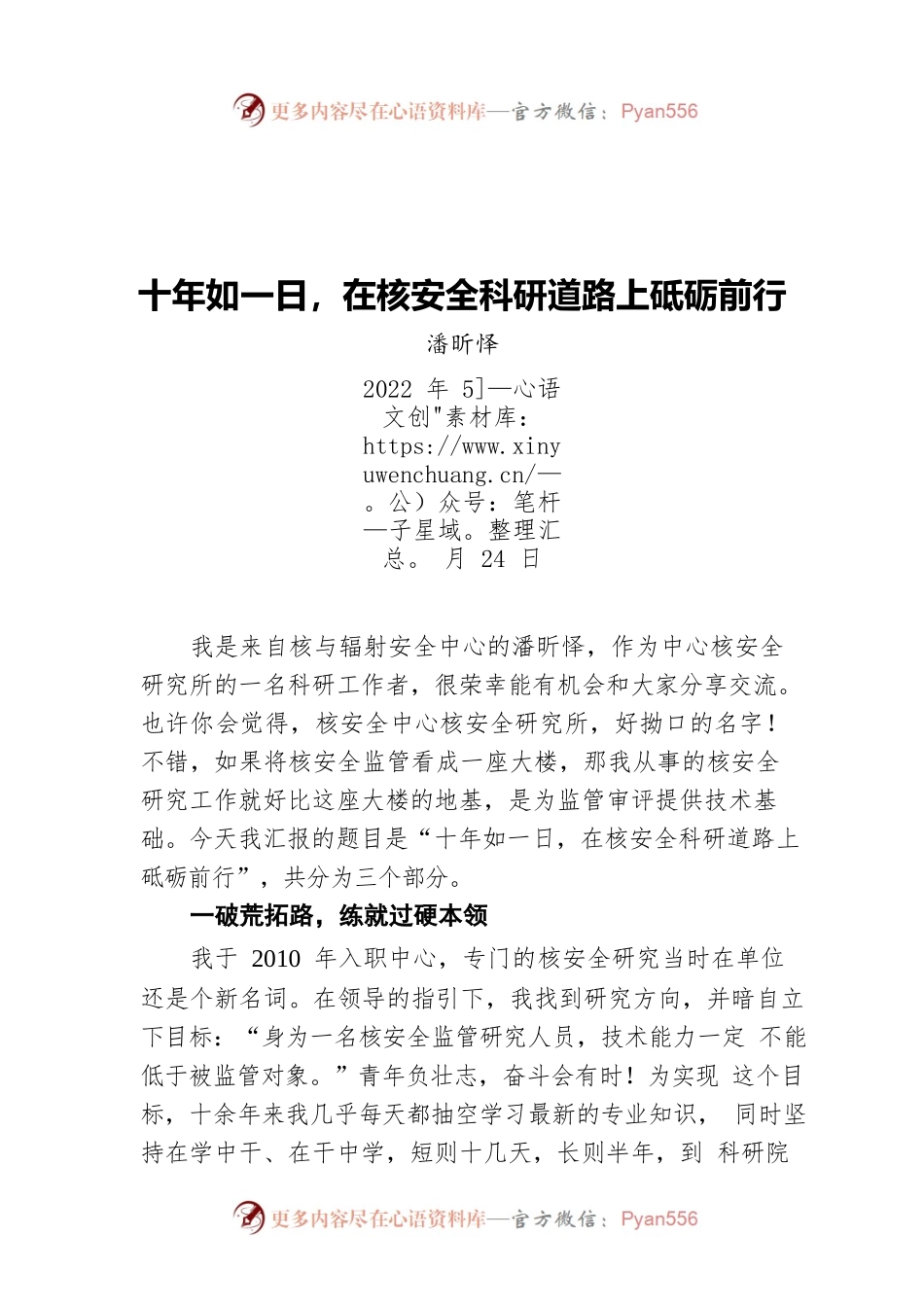 十年如一日，在核安全科研道路上砥砺前行（20220524）.docx_第1页