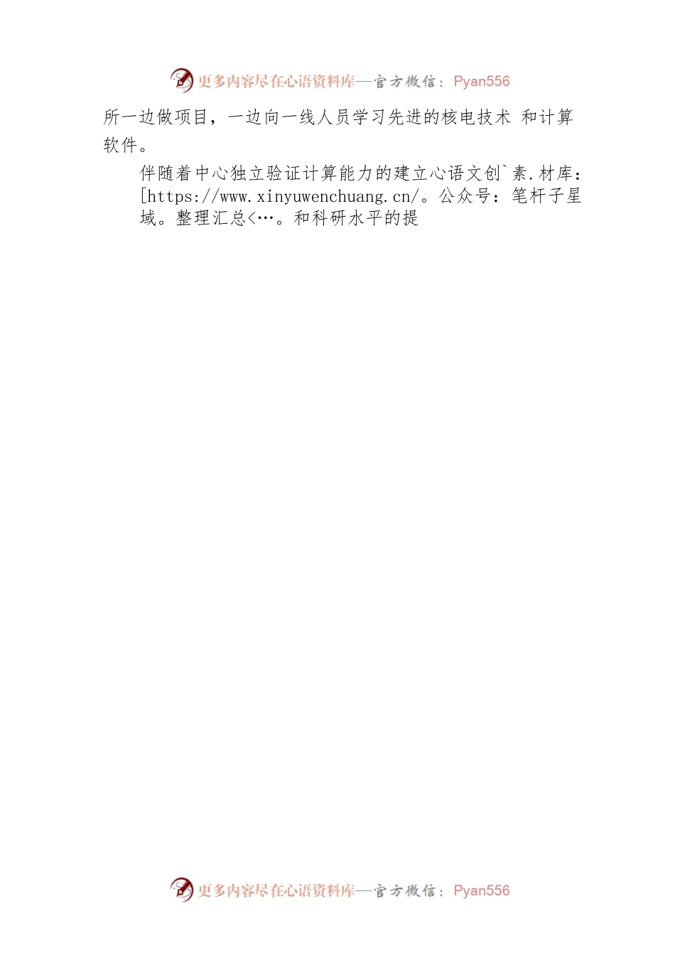 十年如一日，在核安全科研道路上砥砺前行（20220524）.docx_第2页