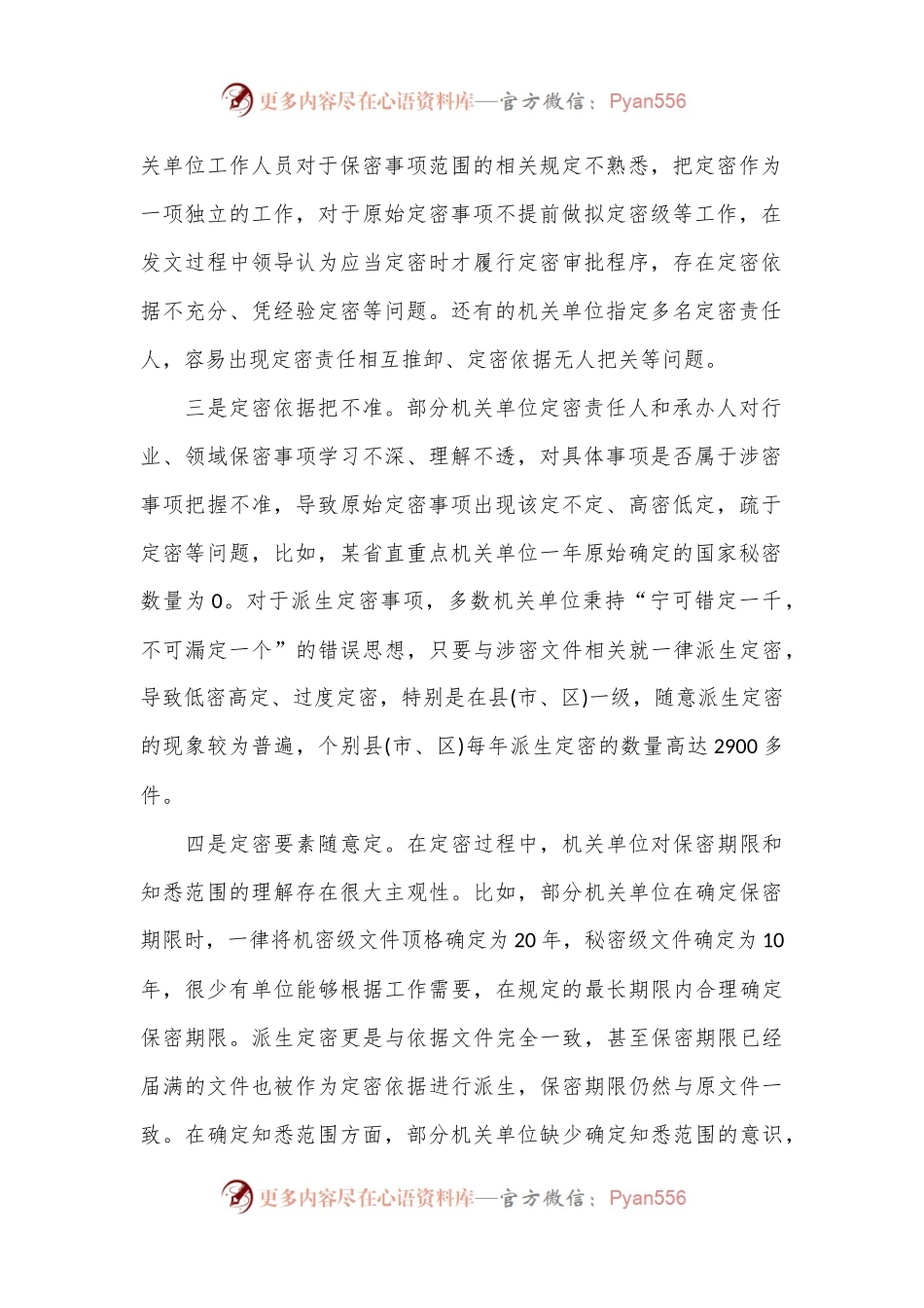 关于定密管理工作的调研与思考.docx_第2页
