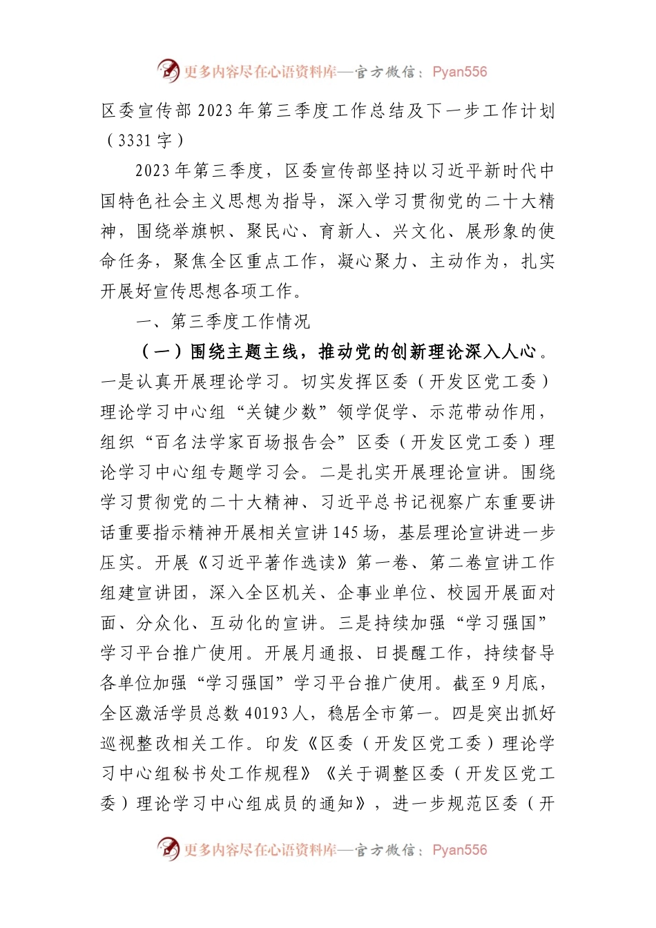 区委宣传部2023年第三季度工作总结及下一步工作计划.docx_第1页