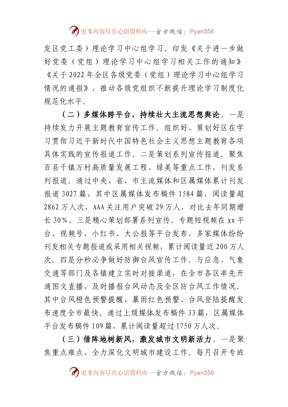 区委宣传部2023年第三季度工作总结及下一步工作计划.docx_第2页