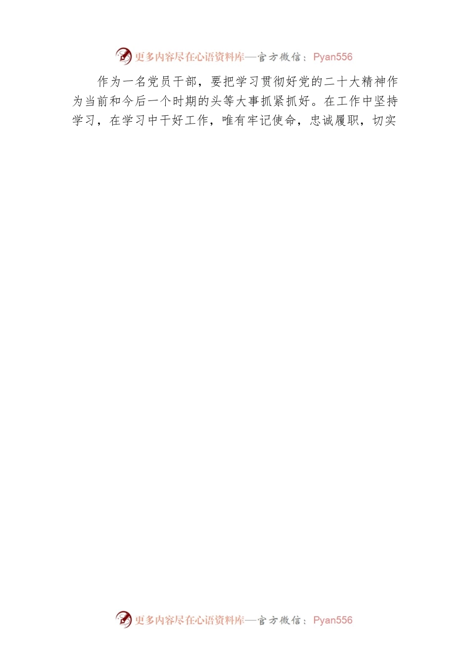 办公室主任学习贯彻党的二十大精神交流发言(20221115).docx_第2页