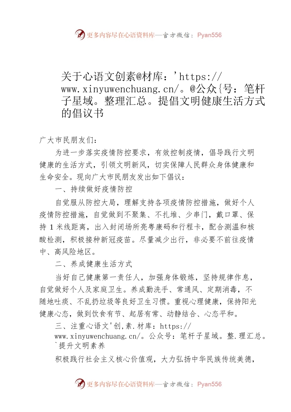关于提倡文明健康生活方式的倡议书.docx_第1页