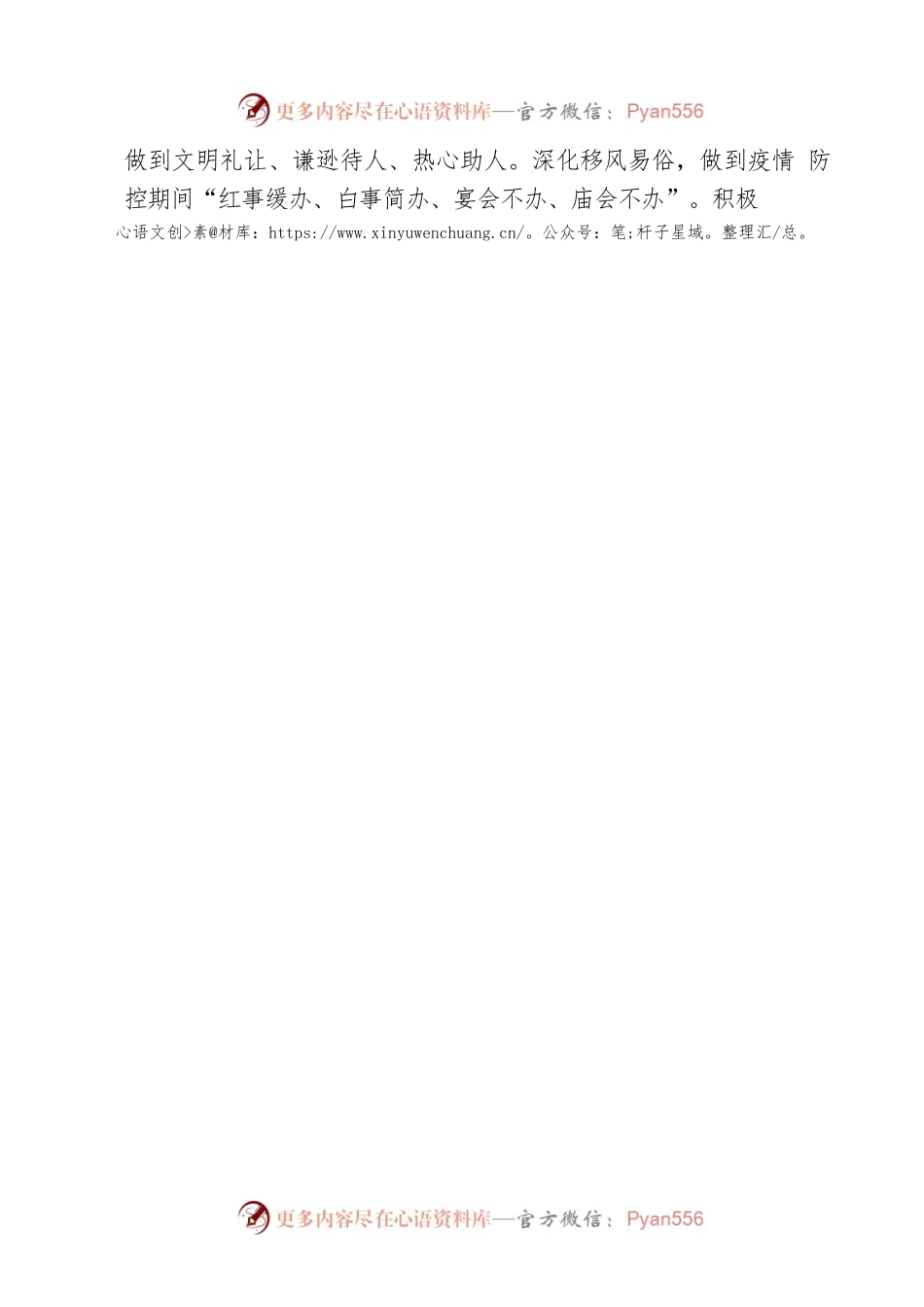 关于提倡文明健康生活方式的倡议书.docx_第2页