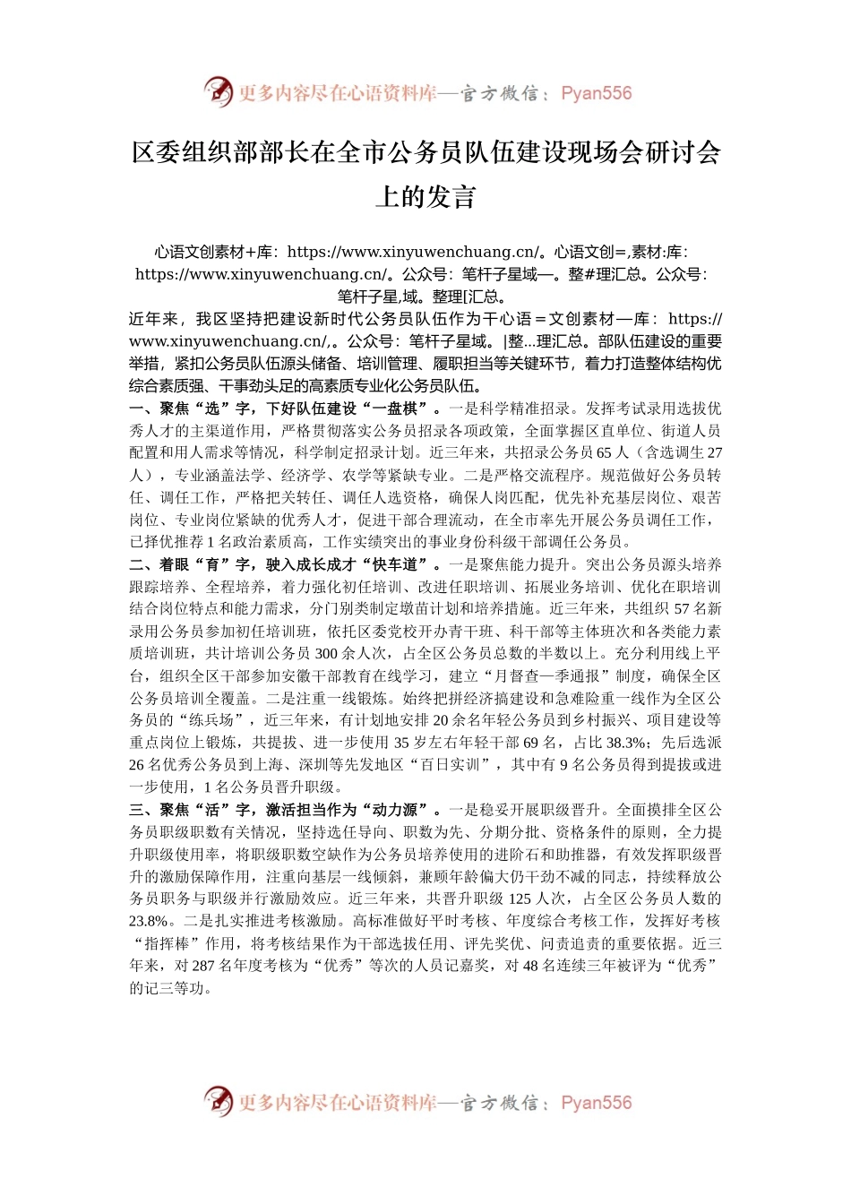 区委组织部部长在全市公务员队伍建设现场会研讨会上的发言.docx_第1页