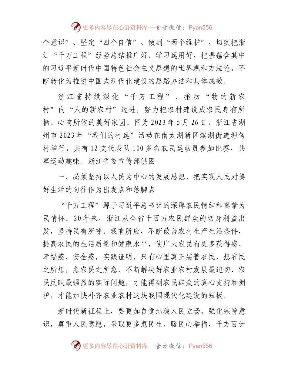 千万工程经验理论文章汇编（10篇2.7万字）.docx_第2页