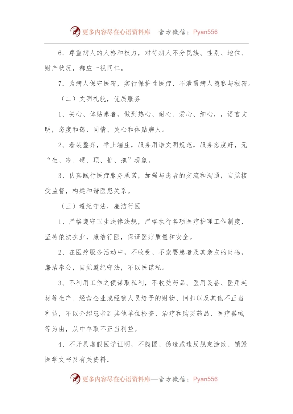 医德医风考评工作实施方案.docx_第2页
