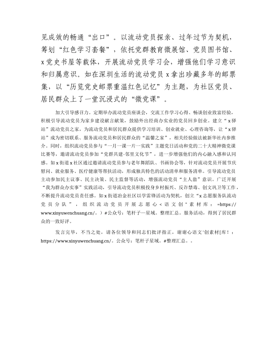 区委组织部关于流动党员管理的情况汇报.docx_第2页