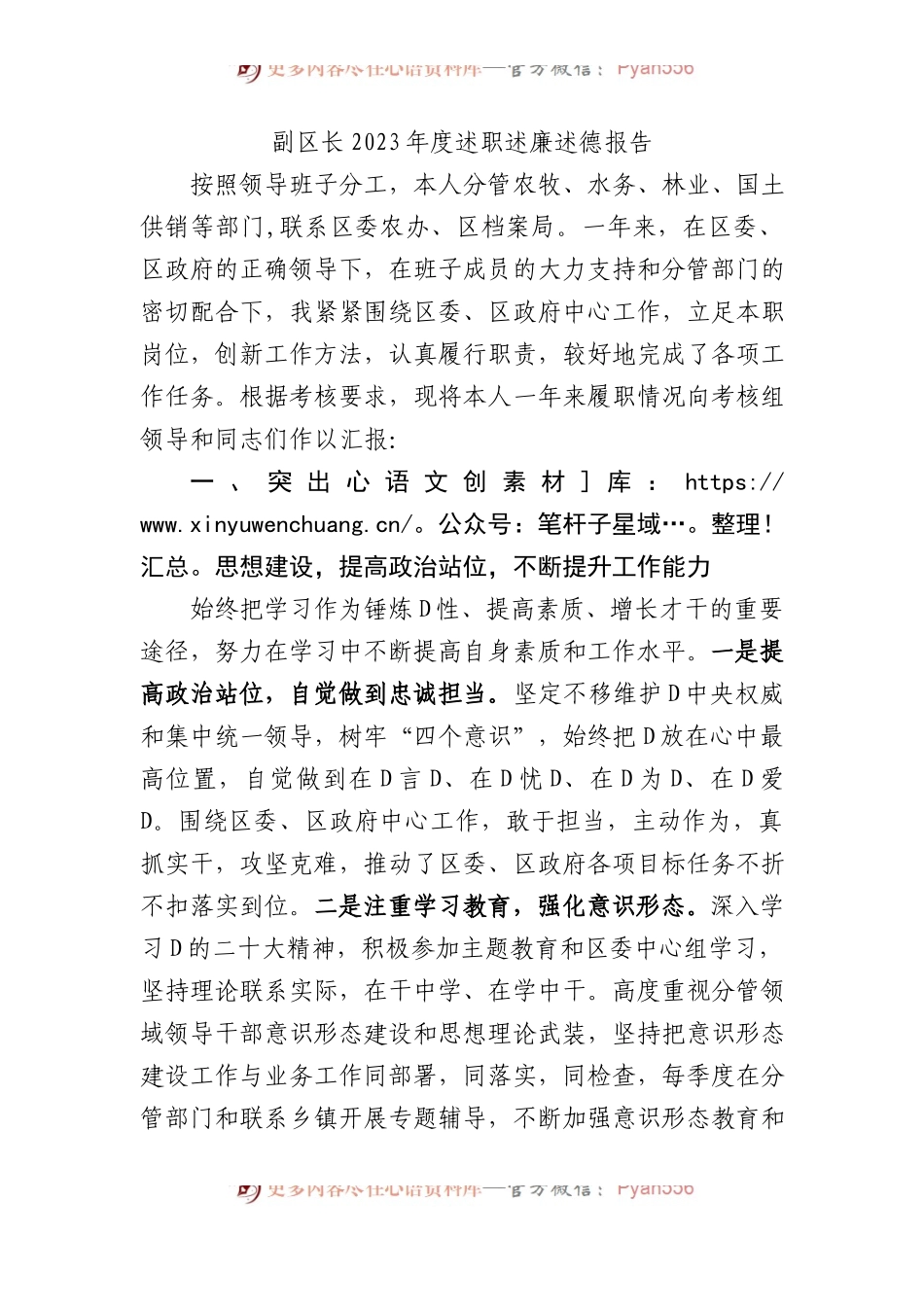 副区长2023年度述职述廉述德报告.docx_第1页