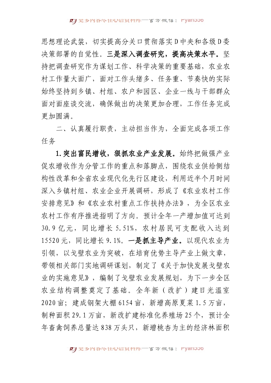 副区长2023年度述职述廉述德报告.docx_第2页