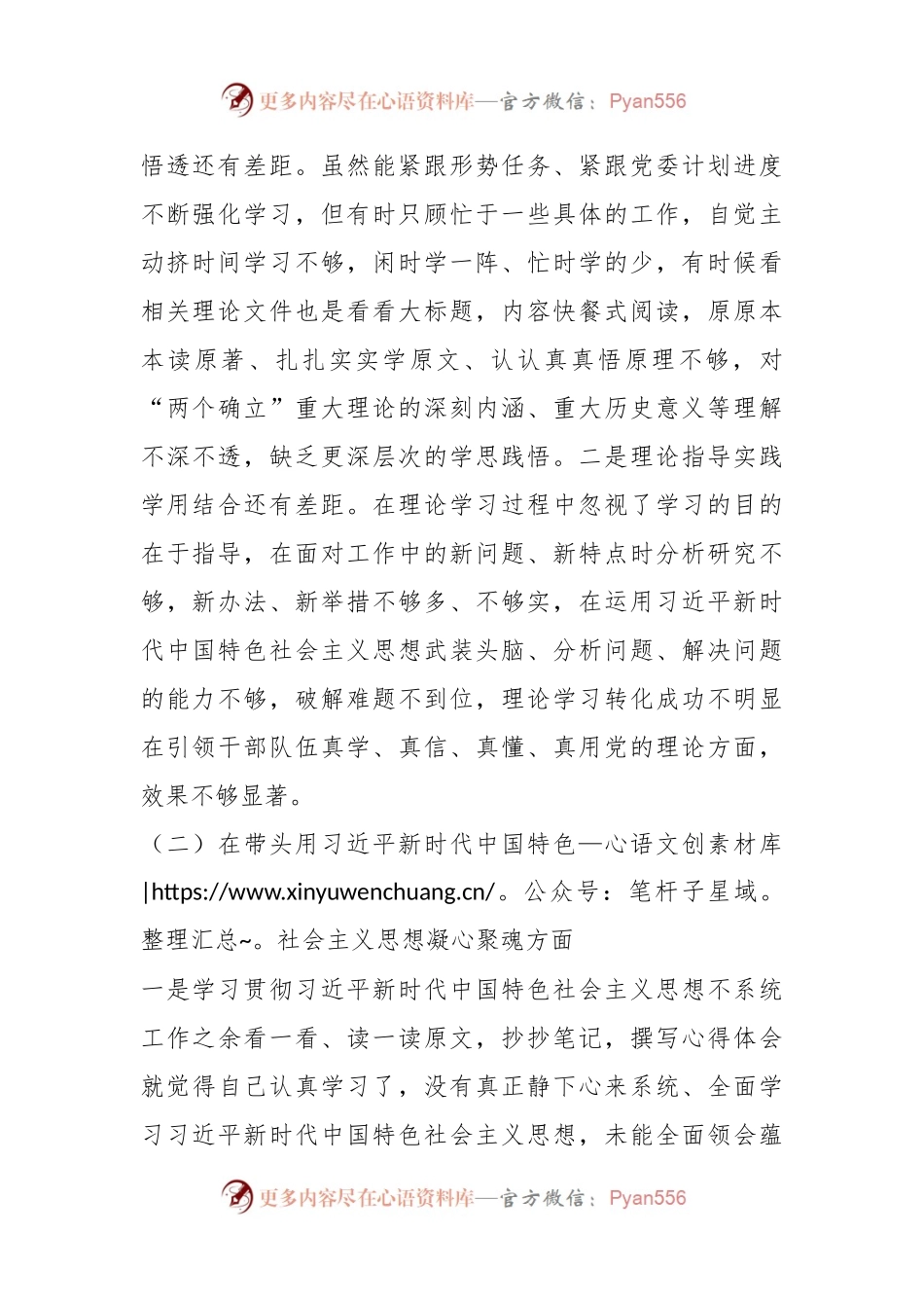 关于领导干部上年度民主生活会对照检查材料系列之六.docx_第2页