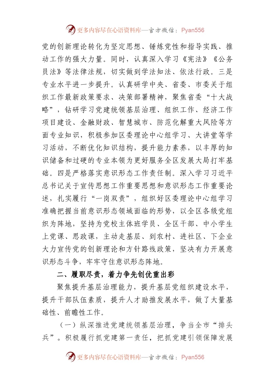 区委常委、组织部长述职述廉述学报告.docx_第2页