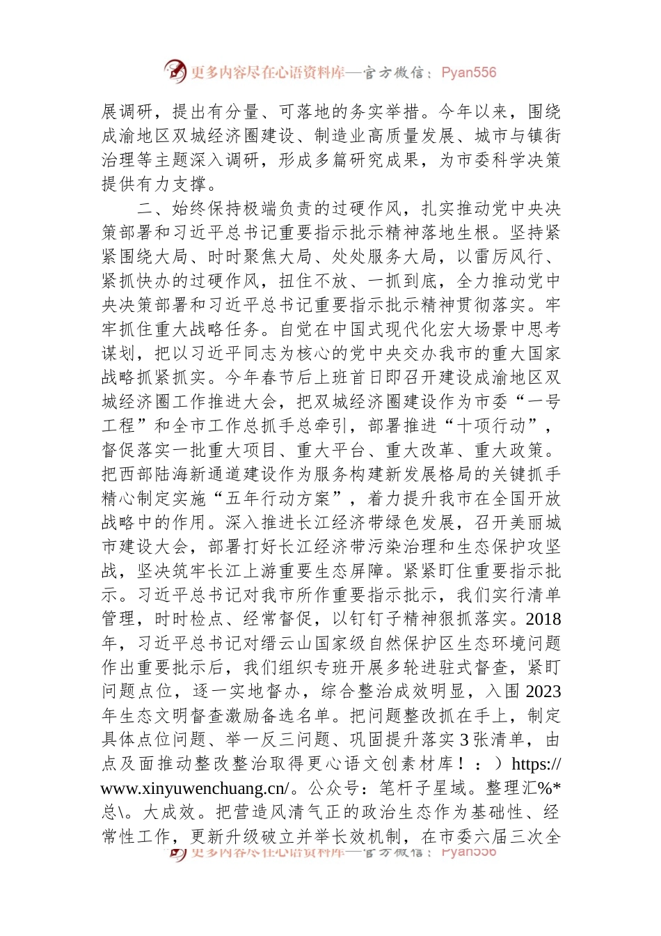 关于全国党委和政府秘书长会议精神落实情况汇报.docx_第2页