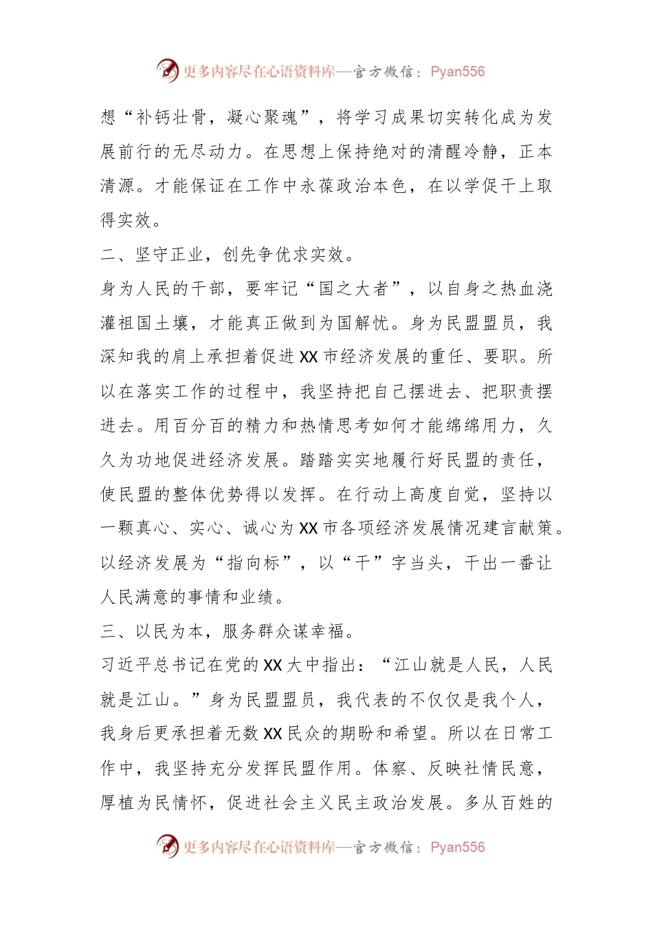 关于“凝心铸魂强根基、团结奋进新征程”主题教育心得体会.docx_第2页