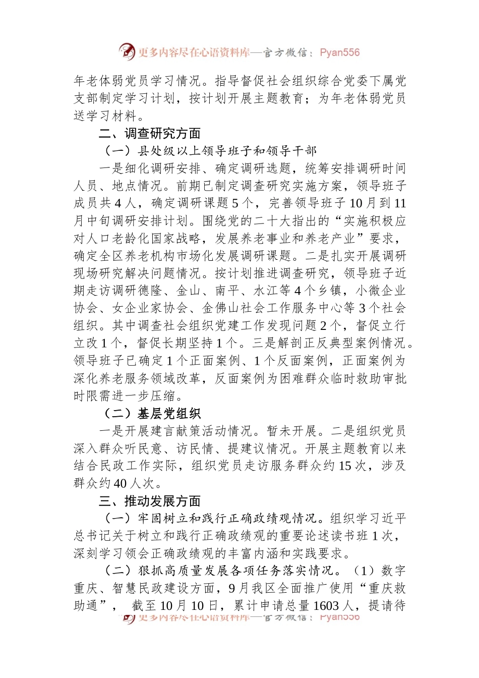 区民政局主题教育进展情况.docx_第2页